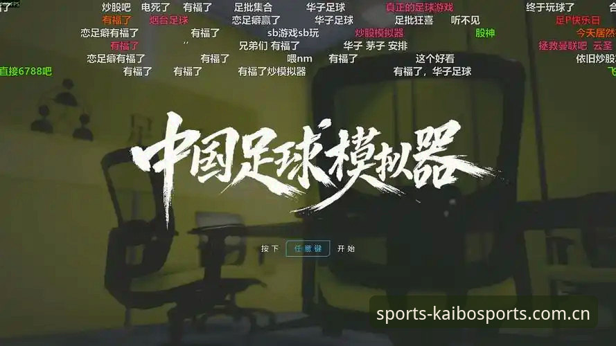 开博体育平台深度评测：iOS下载安装与实战体验报告